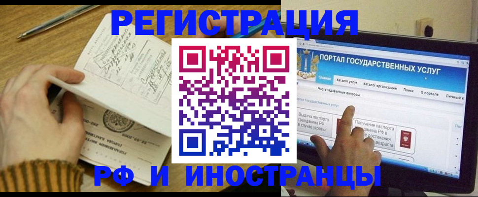 прописка для работы в Тихорецке