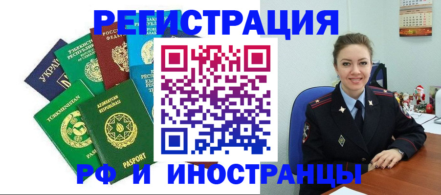 прописка 2025 в Тихорецке