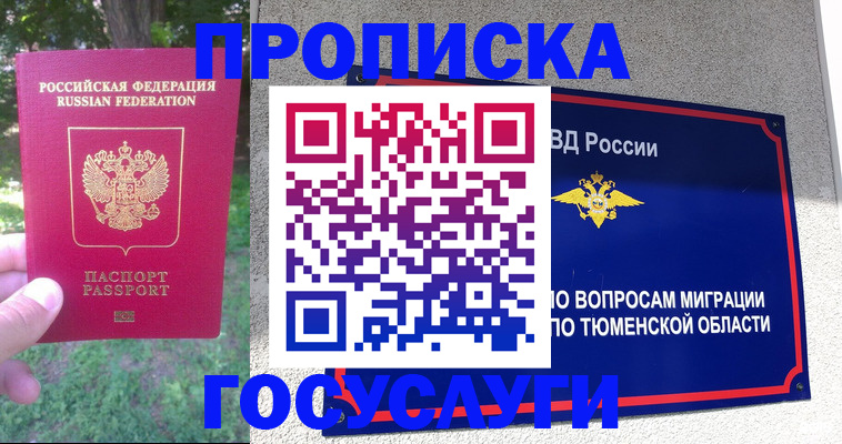 прописка для кредита в Тихорецке